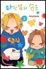 [대여] 마왕님과 슈운 02권
