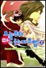 [대여] 오늘부터 마가 붙는 자유업! 02권