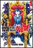[대여] 악마에 입문했습니다! 이루마 군 01권