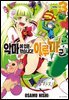 [대여] 악마에 입문했습니다! 이루마 군 03권