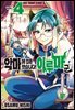 [대여] 악마에 입문했습니다! 이루마 군 04권