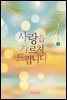 사랑을 가르쳐 드립니다 1/2