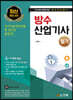 방수산업기사 필기