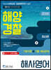2020 해양경찰 해기사 해사영어