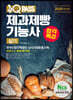 2020 원큐패스 합격특강 제과제빵기능사 실기