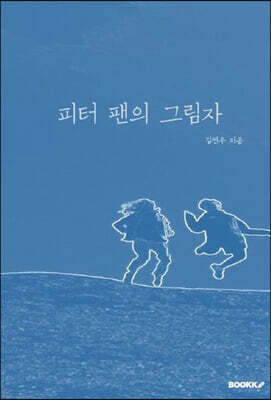 피터 팬의 그림자
