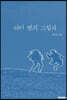 피터 팬의 그림자