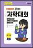 아이앤아이 꾸러미 과학대회 중고등