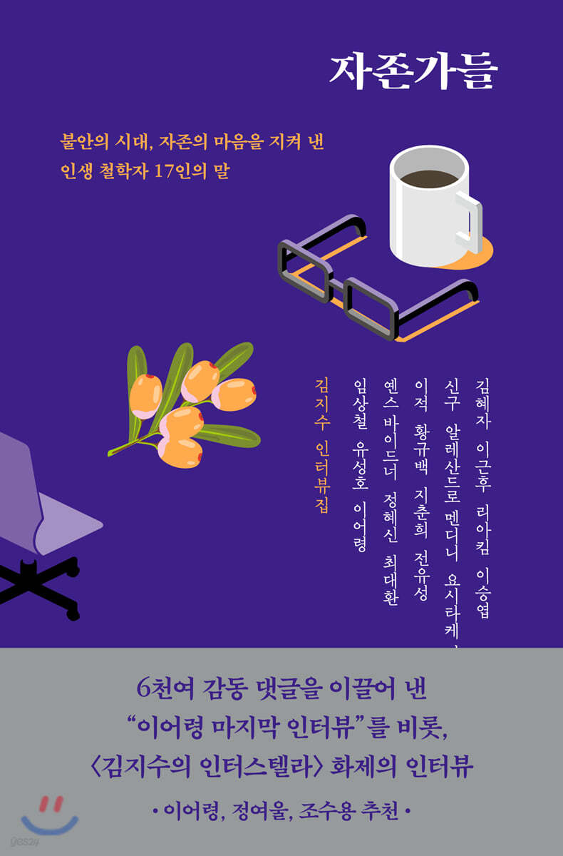 자존가들