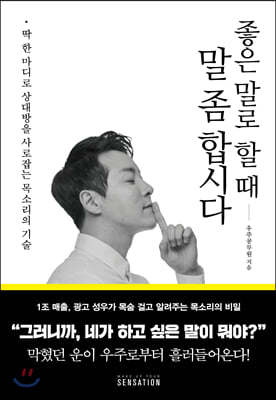 좋은 말로 할 때 말 좀 합시다