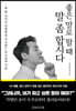 좋은 말로 할 때 말 좀 합시다