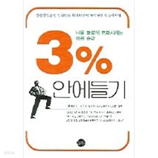 3% 안에 들기