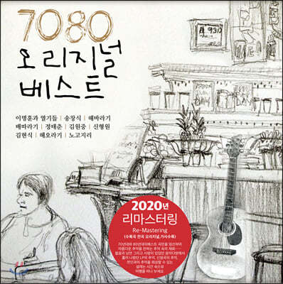 7080 오리지널 베스트 1집 [LP]