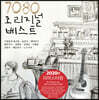 7080 오리지널 베스트 1집 [LP]