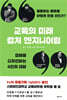 교육의 미래, 컬처 엔지니어링