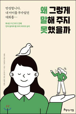 왜 그렇게 말해 주지 못했을까