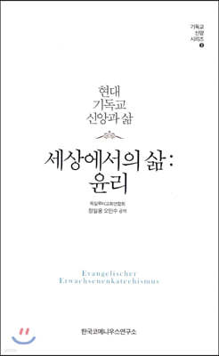 세상에서의 삶 : 윤리