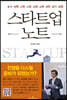 스타트업 노트