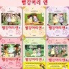 빨강머리 앤 애니만화 1~6권