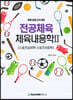 중등임용고사대비 전공체육 체육내용학 2