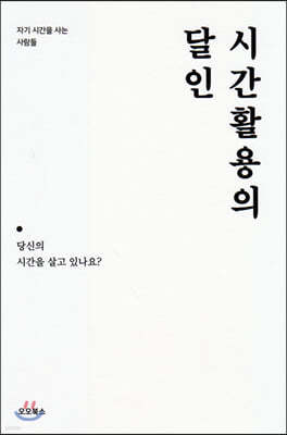 시간활용의 달인