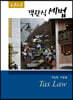 2020 객관식 세법