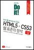 Do it! HTML5+CSS3 웹 표준의 정석 - 전면 개정 2판