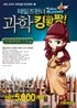 테일즈런너 과학킹왕짱 2