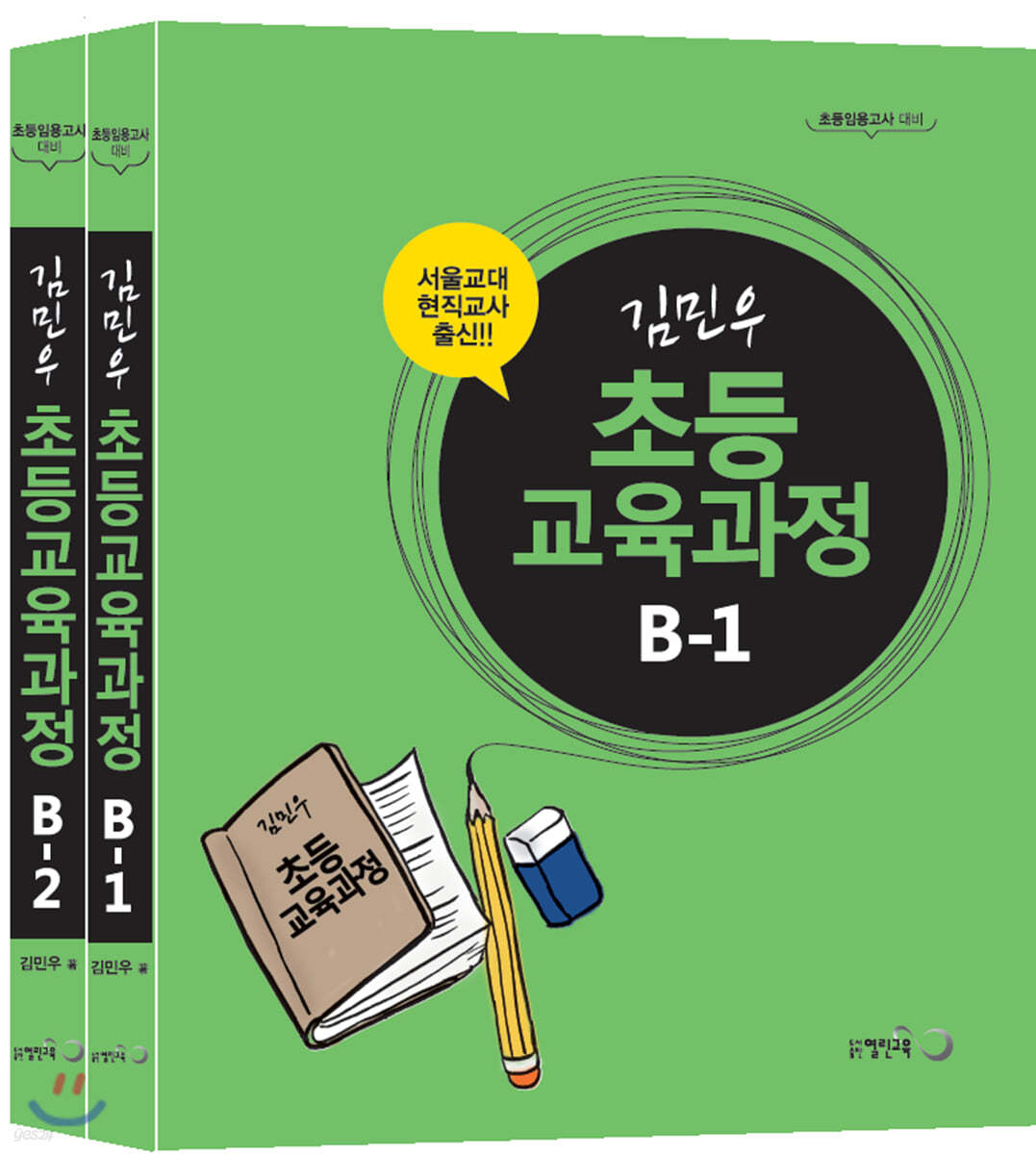 2021 김민우 초등교육과정B