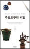 주방도구의 비밀
