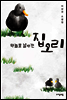 하늘로 날아간 집오리
