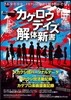 歌ってみたの本別冊 カゲロウデイズ解體新書