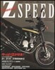 カワサキZ SPEED   2
