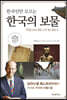 한국의 보물