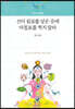 신이 쉼표를 넣은 곳에 마침표를 찍지 말라