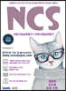 2020 NCS 통합 기본서