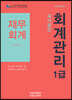 2020 회계관리1급 재무회계