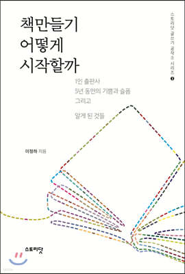 책만들기 어떻게 시작할까