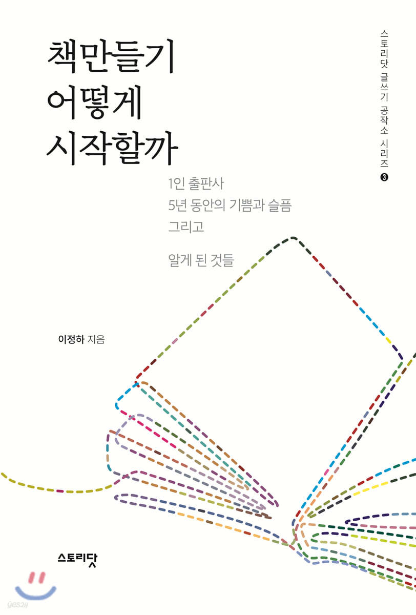 책만들기 어떻게 시작할까