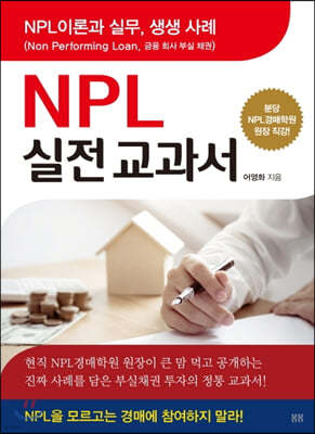 NPL 실전교과서