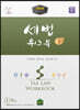 2020 세법 워크북 1