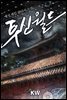 [세트] 투신월드 (총7권/완결)