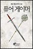 [세트] 퓨어 게이머 (총7권/완결)