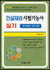 2020 건설재료 시험기능사 실기