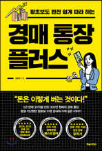 경매 통장 플러스