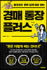 경매 통장 플러스