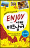ENJOY 여행베트남어