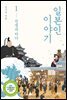 일본인 이야기 1