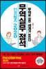 인코텀즈 2020 무역실무 정석