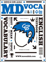 MD VOCA 수능